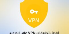 VPN سعودي أندرويد مجاني