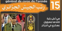 ما هي اعلى رتبة في الجيش الجزائري