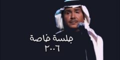 لا تملين الشعر محمد عبده كلمات