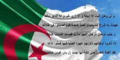 كلمات عن عيد استقلال الجزائر