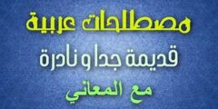 ما معنى كلمة “حيحان” بالمصري